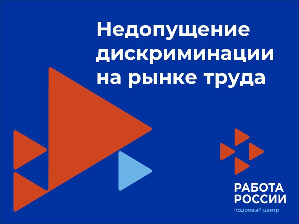ХЕЗМӘТ БАЗАРЫНДА ДИСКРИМИНАЦИЯГӘ ЮЛ КУЙМАУ