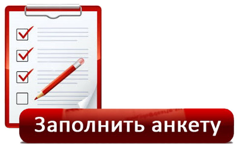 Уважаемые руководители! Обратите внимание на информацию по заполнению электронной анкеты!