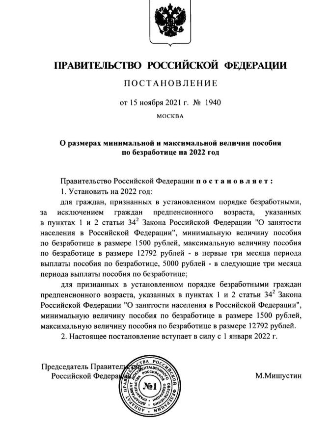 О РАЗМЕРАХ МИНИМАЛЬНОЙ И МАКСИМАЛЬНОЙ ВЕЛИЧИН ПОСОБИЯ ПО БЕЗРАБОТИЦЕ НА 2022 ГОД