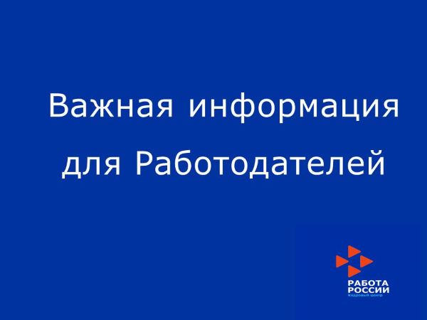 РАБОТОДАТЕЛИ РЕСПУБЛИКИ ДОЛЖНЫ РАЗМЕЩАТЬ ВАКАНСИИ НА ЕЦП «РАБОТА В РОССИИ»