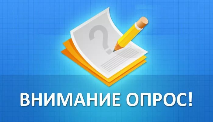 Об участии в опросе работодателей 