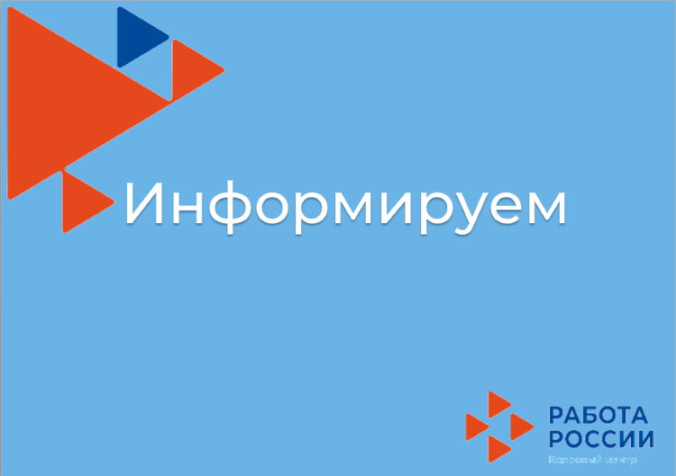 О ПРЕДОСТАВЛЕНИИ СВЕДЕНИЙ О СОКРАЩЕНИИ, НЕПОЛНОЙ ЗАНЯТОСТИ, УДАЛЕННОЙ РАБОТЕ 