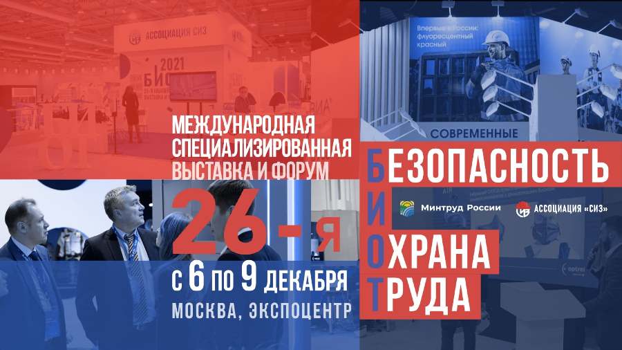 "КУРКЫНЫЧСЫЗЛЫК ҺӘМ ХЕЗМӘТНЕ САКЛАУ»26НЧЫ ХАЛЫКАРА МАХСУСЛАШТЫРЫЛГАН КҮРГӘЗМӘ ҺӘМ ФОРУМЫ