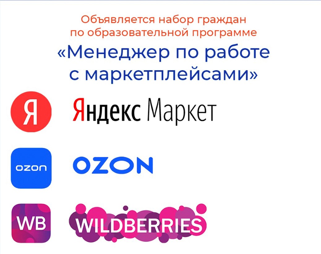 Обучение безработных граждан в рамках федерального проекта «Содействие занятости» национального проекта «Демография»