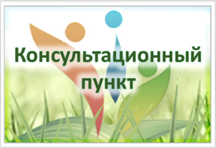 Создан консультационный пункт для граждан предпенсионного возраста!!!