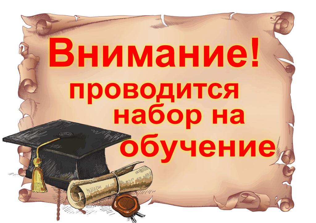 Игътибар!!! Һөнәри белем бирүгә чакырабыз!!!