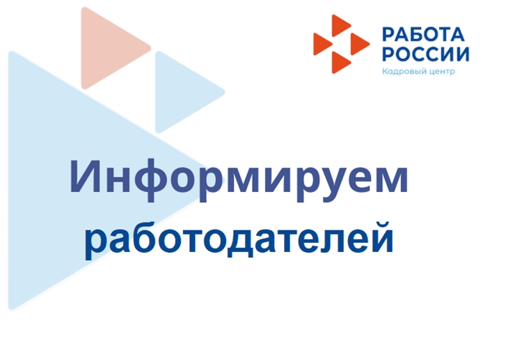 О СРОКАХ ПОДАЧИ ОТЧЕТОВ НА "РАБОТА РОССИИ" 