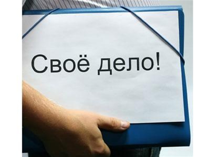 ГКУ "ЦЗН Мензелинского района" информирует о предоставлении услуги по содействию самозанятости безработных граждан