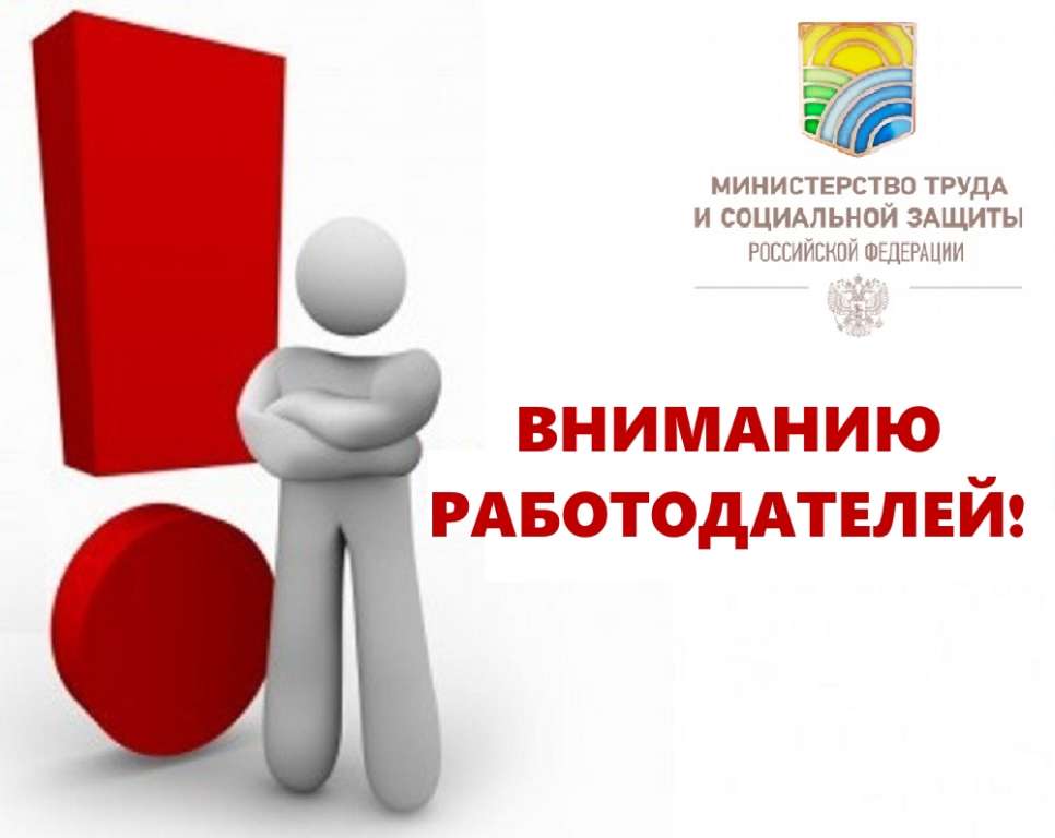 Памятка работодателю: Как работать с вакансиями на портале «Работа России» 