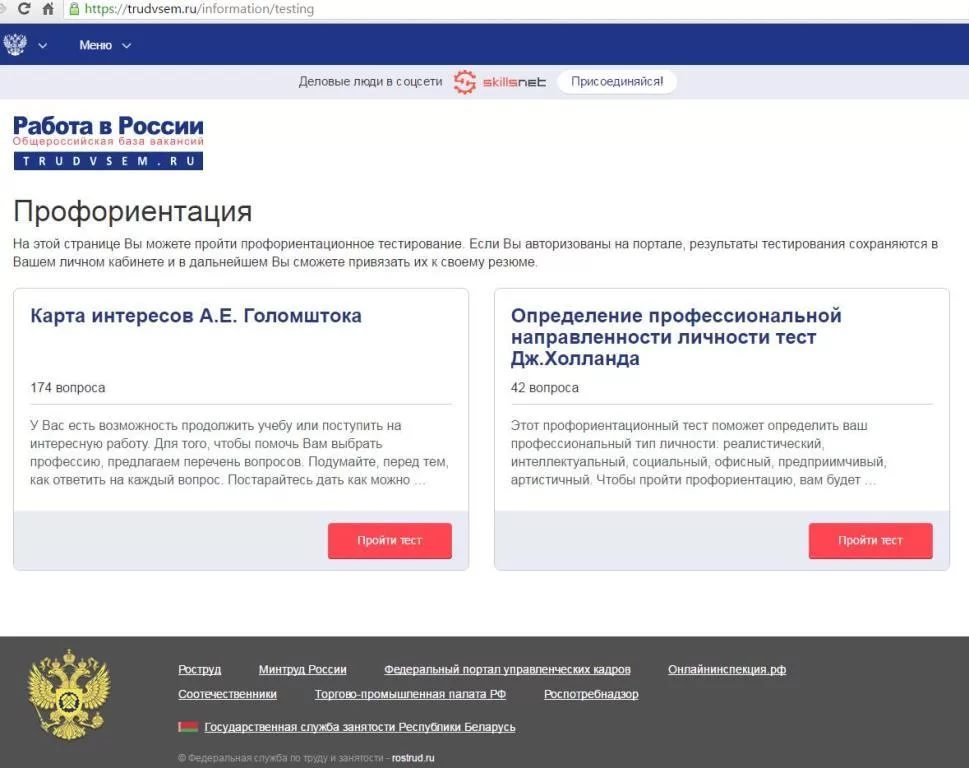 «Россиядә эш» Россия Хезмәт һәм социаль яклау министрлыгы порталында «һөнәри ориентация» дигән бушлай сервис барлыкка килде