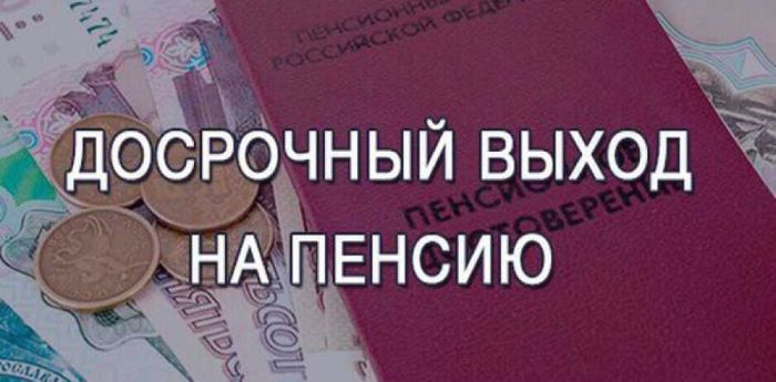 Эштән кыскартылган очракта вакытыннан алда пенсияне ничек алырга?