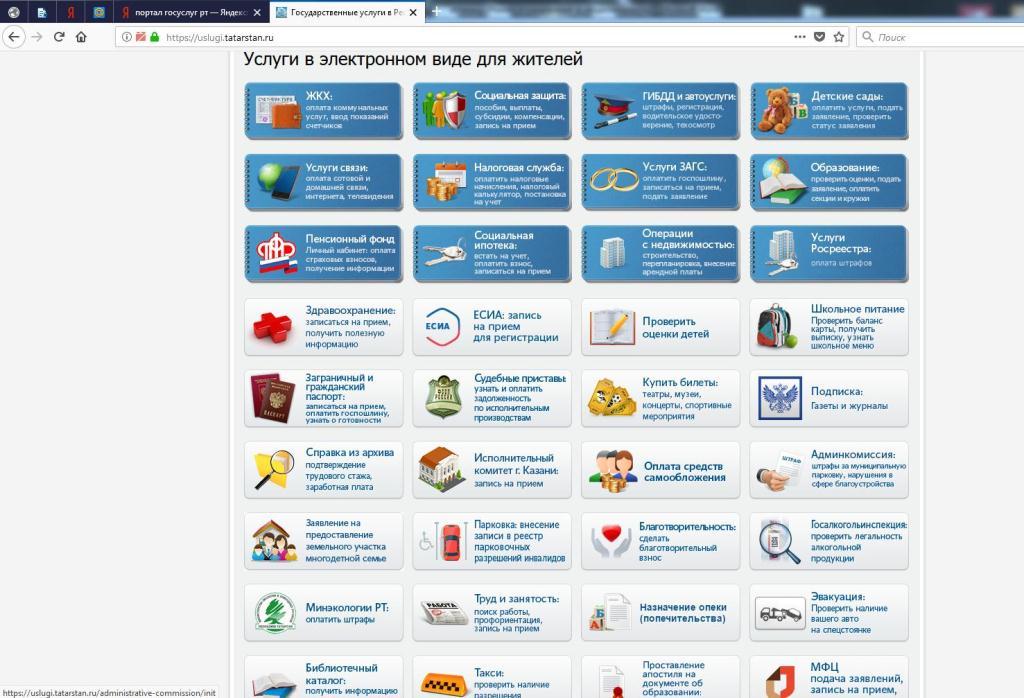 ЭЛЕКТРОННЫЕ УСЛУГИ РЕСПУБЛИКИ ТАТАРСТАН