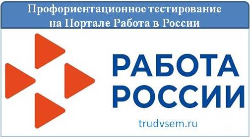 "Россиядә эш"порталында һөнәри юнәлеш бирү тесты