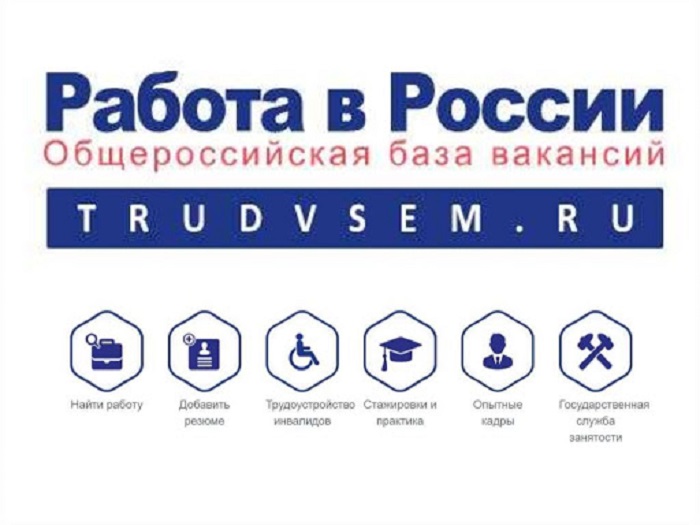 Как работает портал Работа в России