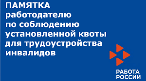 Инвалидларны квоталы эш урыннарына эшкә урнаштыруның яңа кагыйдәләре турында