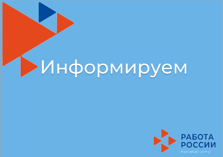 Центры занятости РТ переходят на единую цифровую платформу “Работа в России”