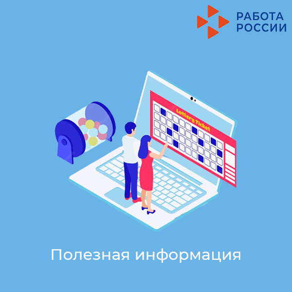 Работа, связанная с командировками 