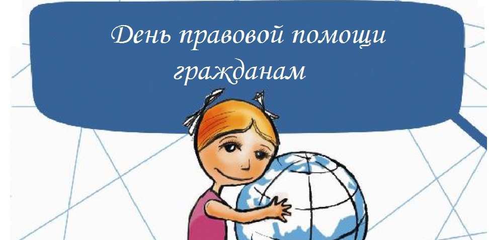 Игътибар!!! Хокукый ярдәм күрсәтү көне үткәрелә!!!