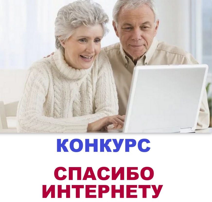 СПАСИБО ИНТЕРНЕТУ!!!